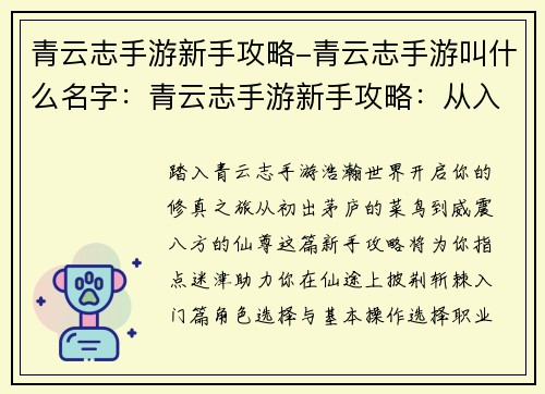 青云志手游新手攻略-青云志手游叫什么名字：青云志手游新手攻略：从入门到进阶完整指南