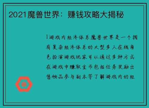 2021魔兽世界：赚钱攻略大揭秘